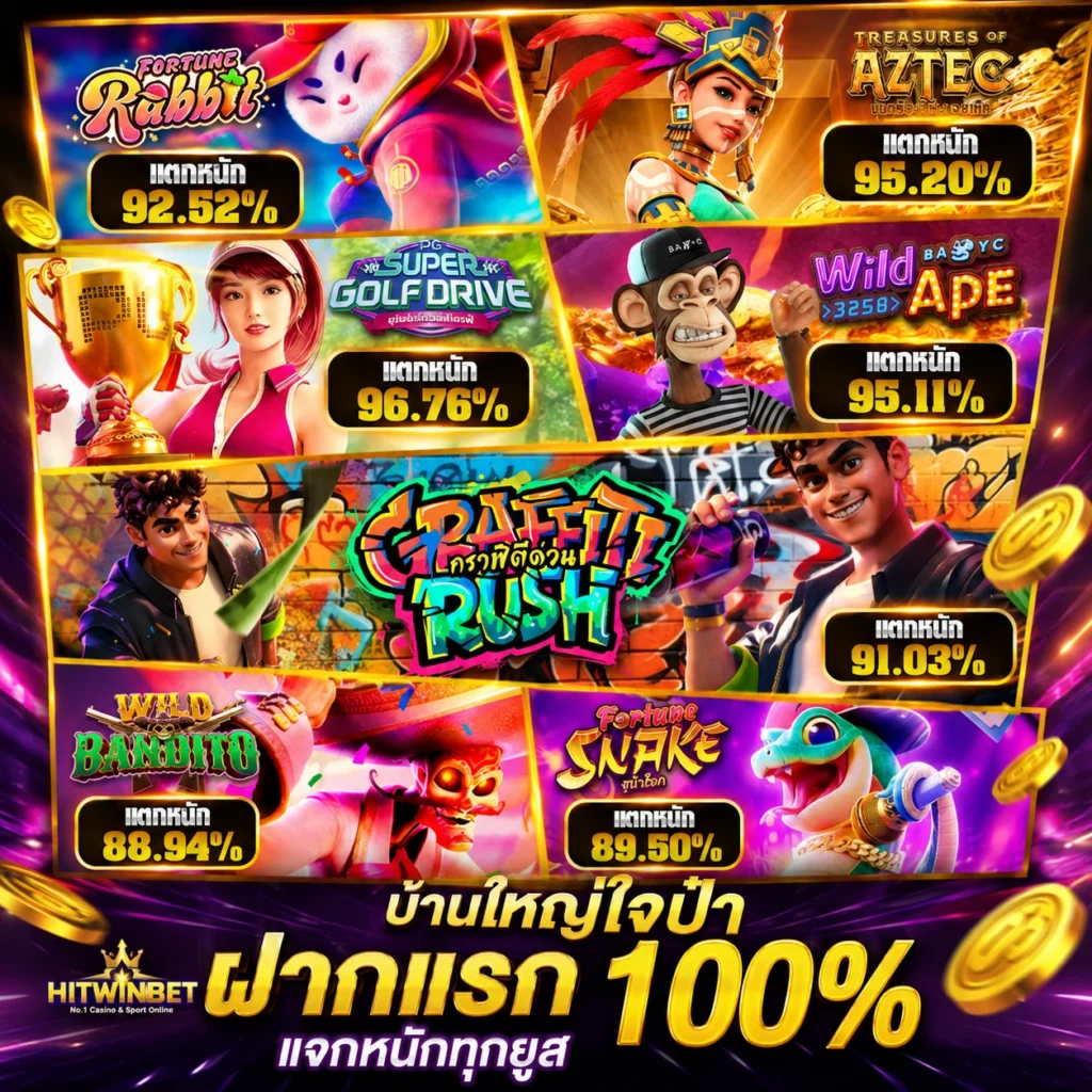 HITWINBET สล็อต