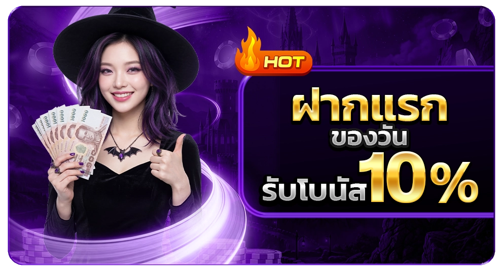 โปรโมชั่น HITWINBET